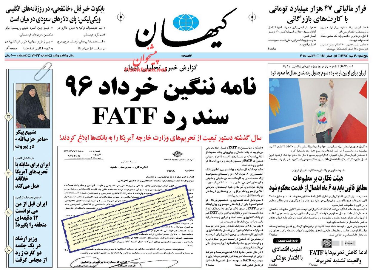 صفحه نخست روزنامه های امروز پنجشنبه 19 مهر ماه