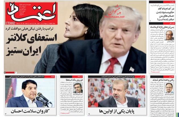 صفحه نخست روزنامه های امروز پنجشنبه 19 مهر ماه