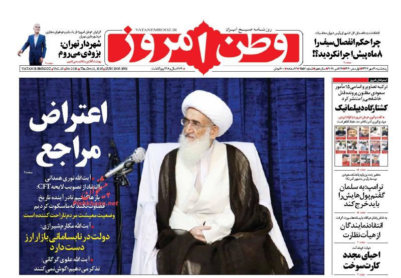 صفحه نخست روزنامه های امروز پنجشنبه 19 مهر ماه