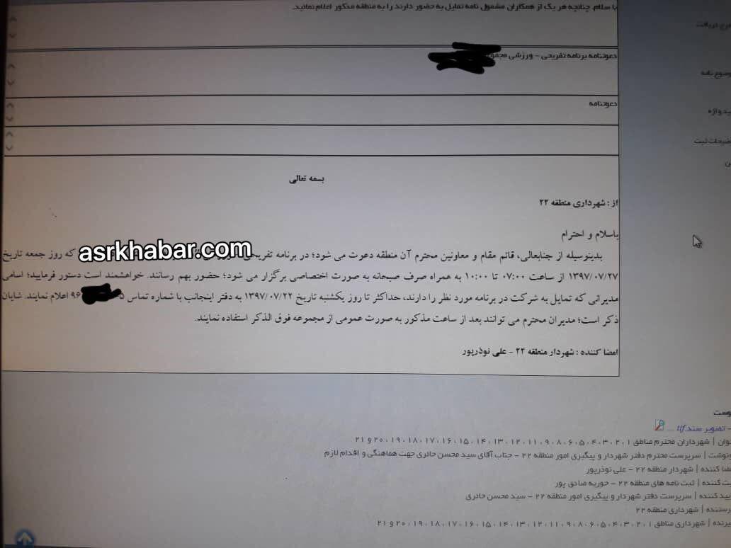 دعوت شهرداران تهران به استخر و صبحانه اختصاصی