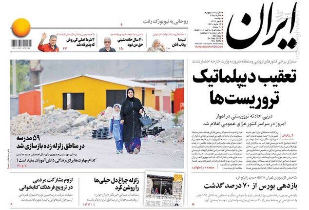 نمک پاشی ارگان دولت روی زخم خانواده شهدای تروریستی اهواز نمک پاشی ارگان دولت روی زخم خانواده شهدای تروریستی اهواز