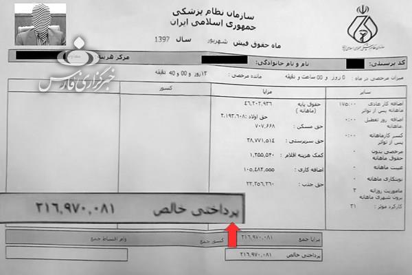 ماجرای فیش حقوقی مدیری که حاشیه ساز شد + عکس ماجرای فیش حقوقی مدیری که حاشیه ساز شد + عکس