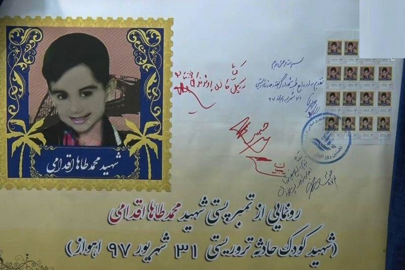 تمبر شهید خردسال حمله تروریستی اهواز + عکس تمبر شهید خردسال حمله تروریستی اهواز + عکس