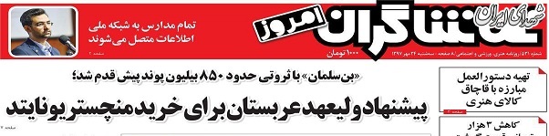 پیشنهاد ولیعهد عربستان برای خرید یونایتد منچستر
