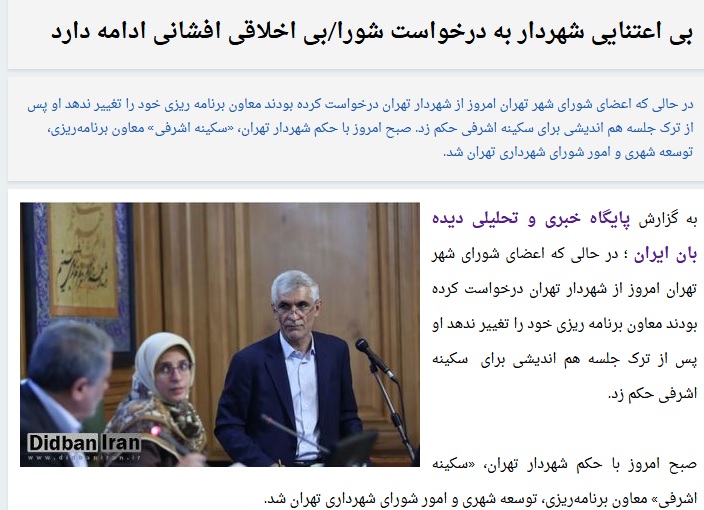 افشانی رفتنی شد/ آغاز دوباره ماراتن انتخاب شهردار افشانی رفتنی شد/ آغاز دوباره ماراتن انتخاب شهردار