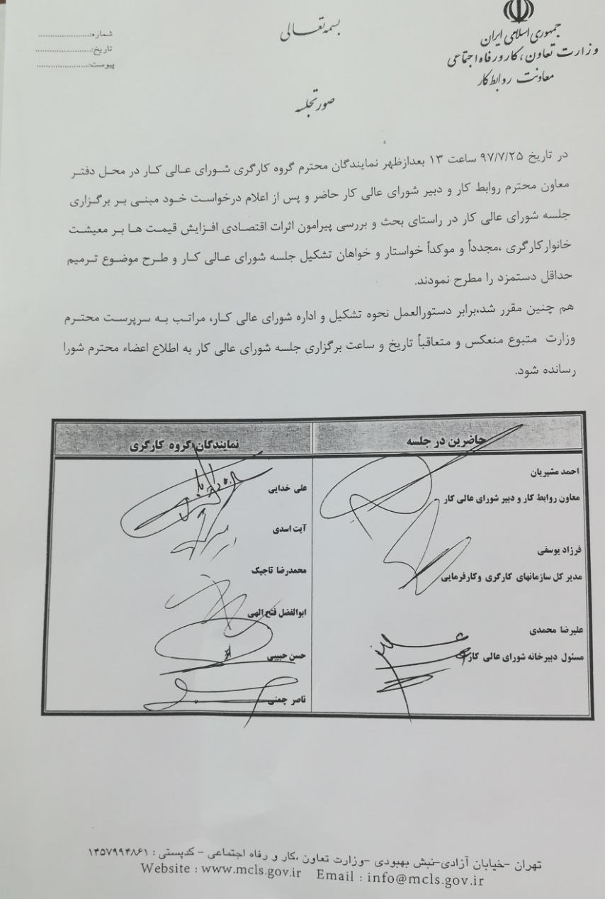 جزئیات جلسه امروز کارگران با معاون کار وزیر کار + سند جزئیات جلسه امروز کارگران با معاون کار وزیر کار + سند