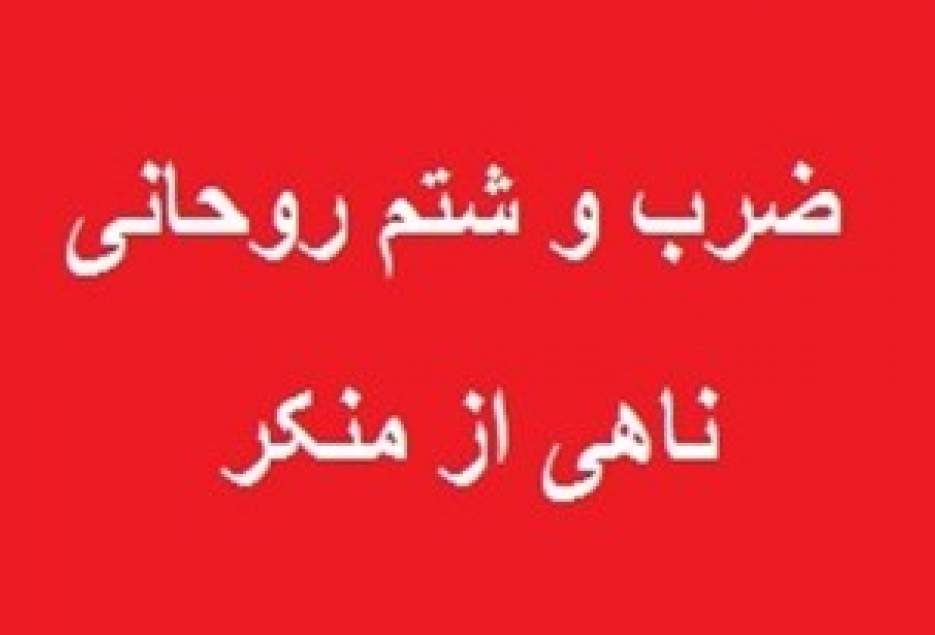 ضرب و شتم یک روحانی ناهی از منکر در شهر قم! ضرب و شتم یک روحانی ناهی از منکر در شهر قم!