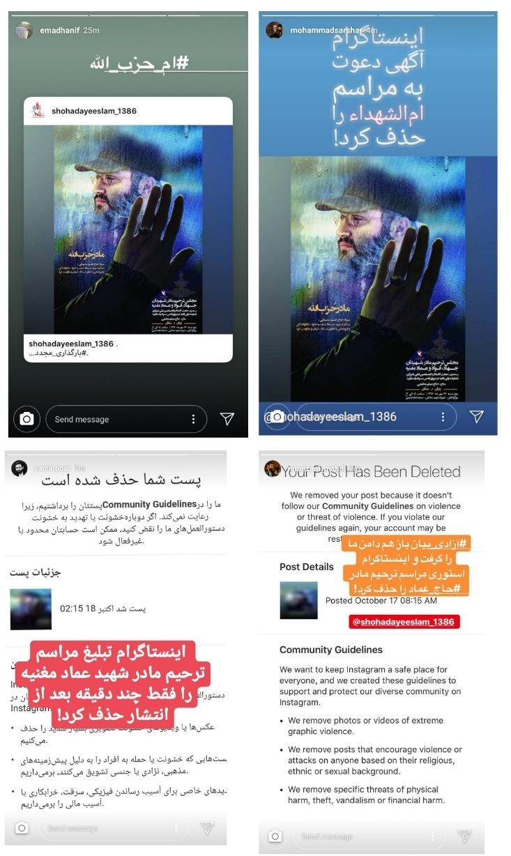 اقدام مغرضانه اینستاگرام در قبال مادر شهید مغنیه +عکس اقدام مغرضانه اینستاگرام در قبال مادر شهید مغنیه +عکس