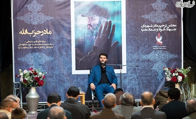 مجلس ترحیم مادر شهید عماد مغنیه مجلس ترحیم مادر شهید عماد مغنیه