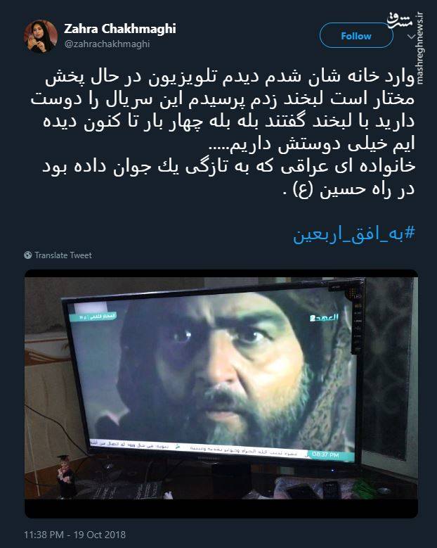 علاقه عراقی ها به سریال تلویزیونی مختارنامه + عکس