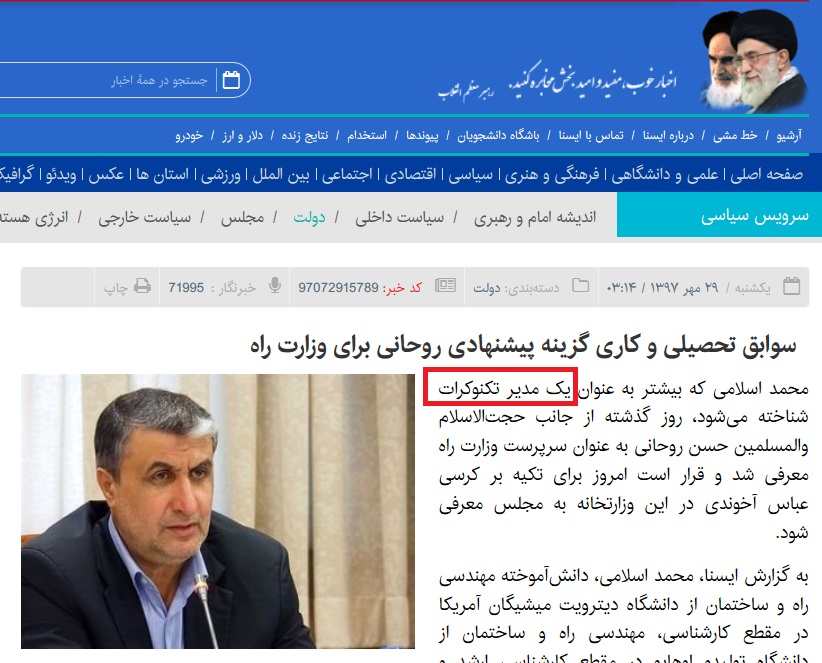 گزینه وزرات راه یک مدیر تکنوکرات است! + عکس