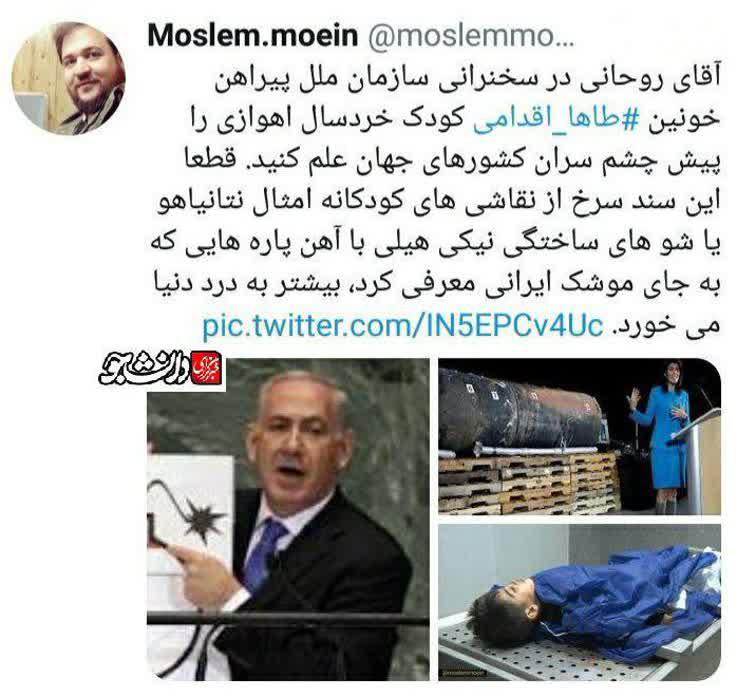 پیراهن شهید 4 ساله به سازمان ملل می رود؟!