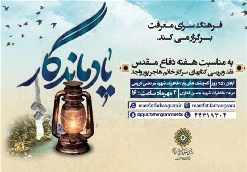 از شلمچه تا دمشق/ رونمایی از سه اثر هاجر پورواجد از شلمچه تا دمشق/ رونمایی از سه اثر هاجر پورواجد