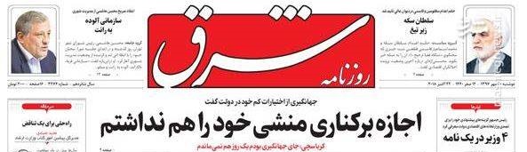 اسحاق جهانگیری قهرمانانه از دولت خارج می شود؟! اسحاق جهانگیری قهرمانانه از دولت خارج می شود؟!