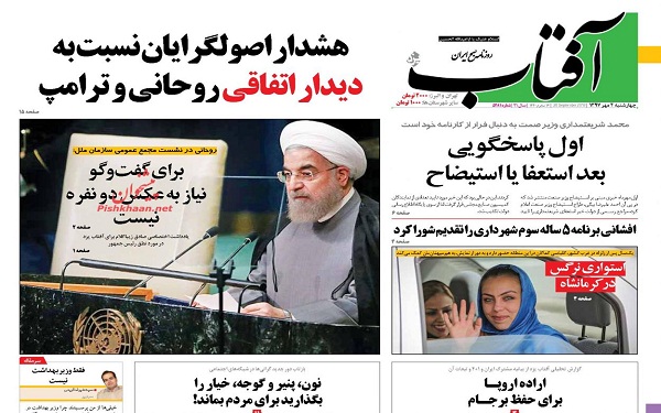 پیشخوان روزنامه ها-چهارشنبه 04/07/1397