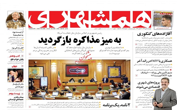 پیشخوان روزنامه ها-چهارشنبه 04/07/1397