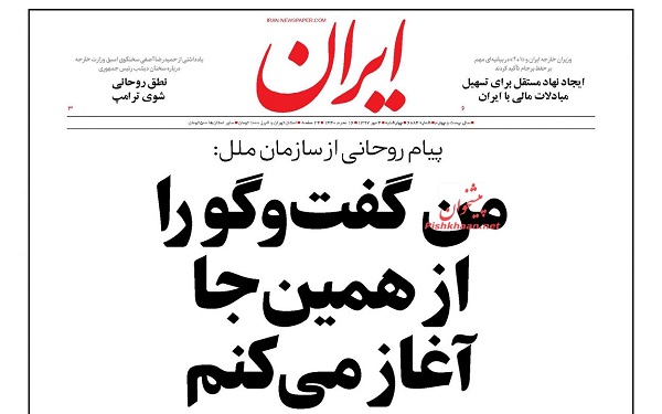 پیشخوان روزنامه ها-چهارشنبه 04/07/1397