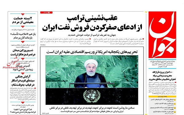 پیشخوان روزنامه ها-چهارشنبه 04/07/1397