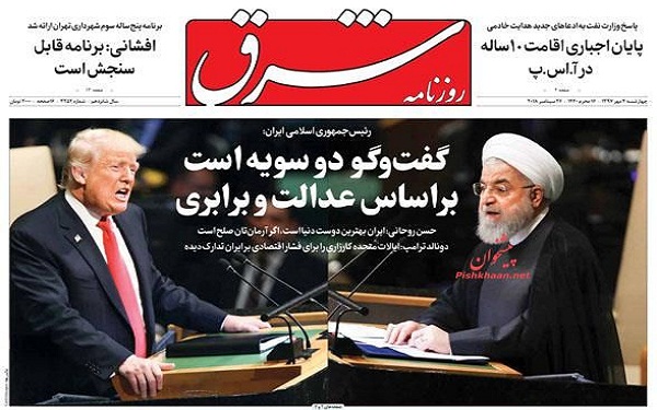 پیشخوان روزنامه ها-چهارشنبه 04/07/1397