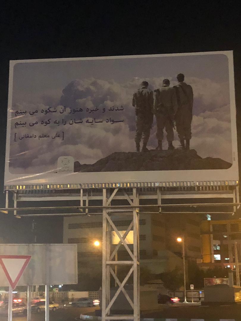 تصویر سربازان رژیم صهیونیستی در بیلبورد مناسبتی دفاع مقدس!/تشکر موساد! + عکس تصویر سربازان رژیم صهیونیستی در بیلبورد مناسبتی دفاع مقدس!/تشکر موساد! + عکس