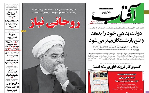 پیشخوان روزنامه ها-پنجشنبه 05/07/1397