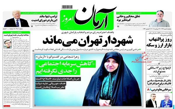 پیشخوان روزنامه ها-پنجشنبه 05/07/1397