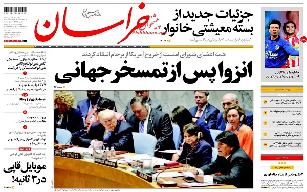 پیشخوان روزنامه ها-پنجشنبه 05/07/1397