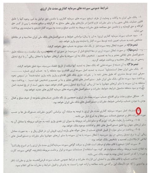 ضمانت کتبی بانک مرکزی به سپرده گذاران ارزی + عکس ضمانت کتبی بانک مرکزی به سپرده گذاران ارزی + عکس
