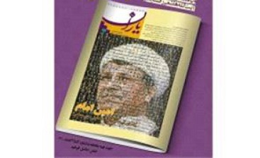سنگ تمام بنیاد شهید برای یک چهره سیاسی ...!/خانواده شهدا در اولویتند یا...؟! سنگ تمام بنیاد شهید برای یک چهره سیاسی ...!/خانواده شهدا در اولویتند یا...؟!