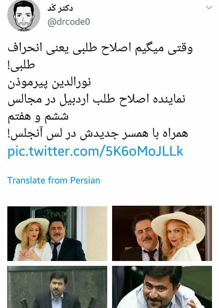 همسر جدید آقای نماینده در لس آنجلس + عکس