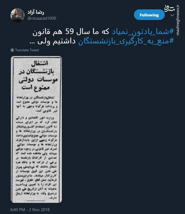 قانون منع به کارگیری بازنشستگان در سال 59 + عکس