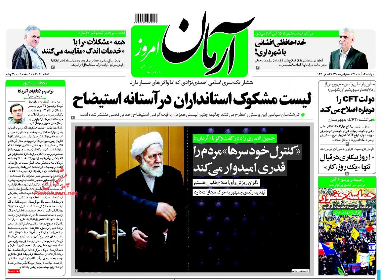 صفحه نخست روزنامه های دوشنبه 14 آبان ماه