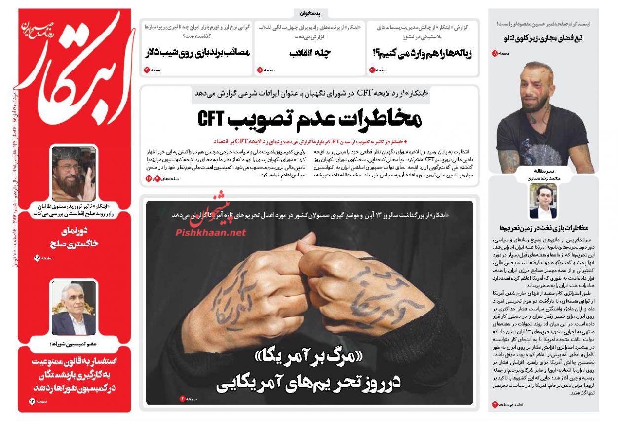 صفحه نخست روزنامه های دوشنبه 14 آبان ماه