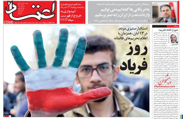صفحه نخست روزنامه های دوشنبه 14 آبان ماه