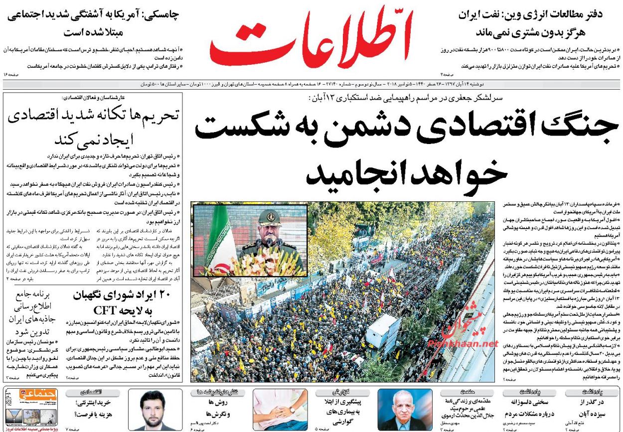 صفحه نخست روزنامه های دوشنبه 14 آبان ماه