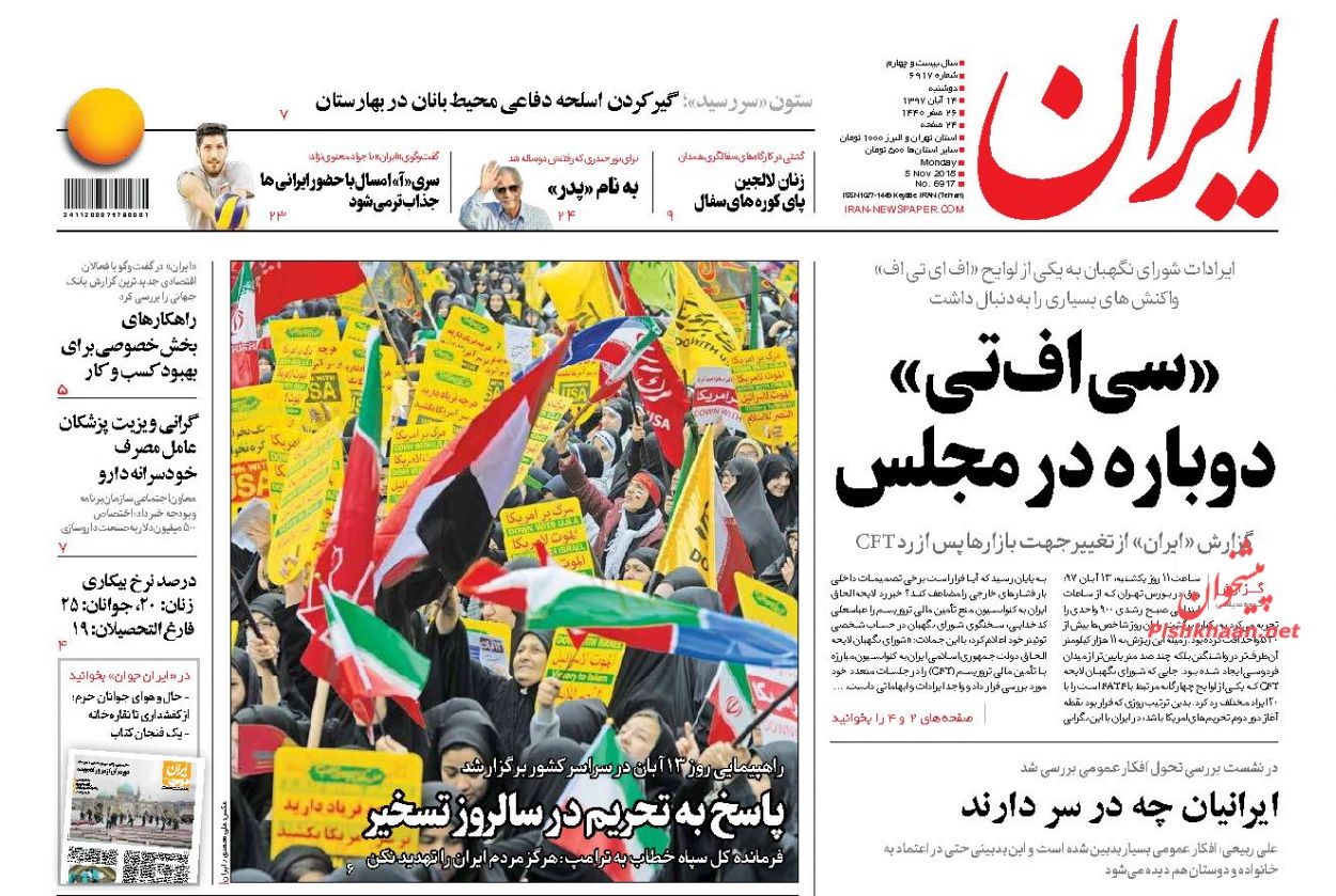 صفحه نخست روزنامه های دوشنبه 14 آبان ماه