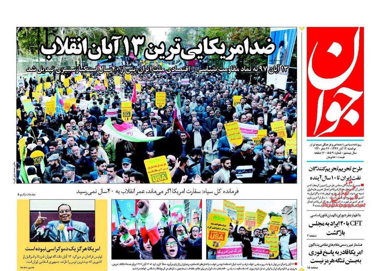 صفحه نخست روزنامه های دوشنبه 14 آبان ماه