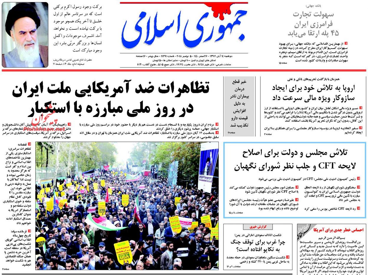 صفحه نخست روزنامه های دوشنبه 14 آبان ماه
