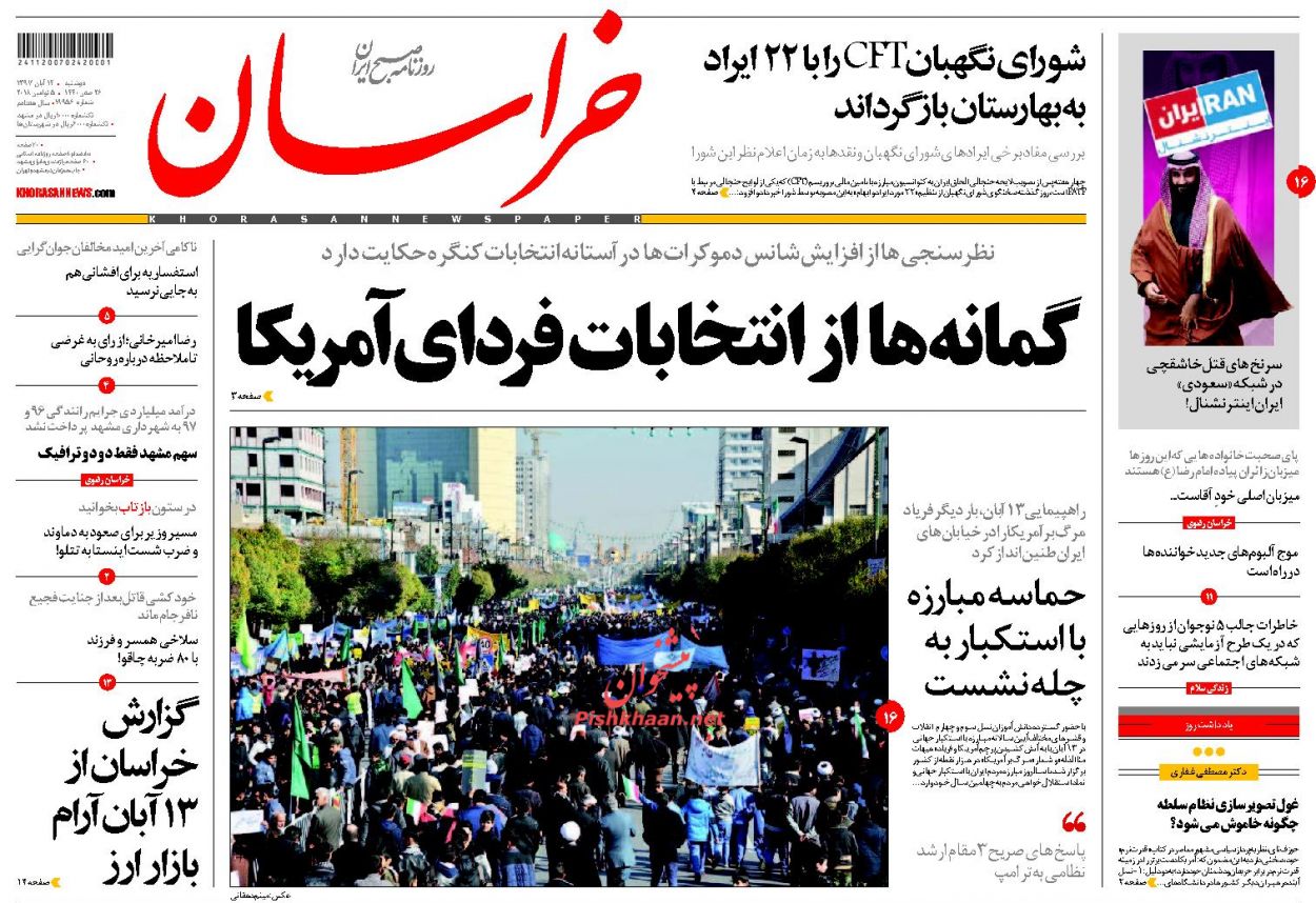 صفحه نخست روزنامه های دوشنبه 14 آبان ماه