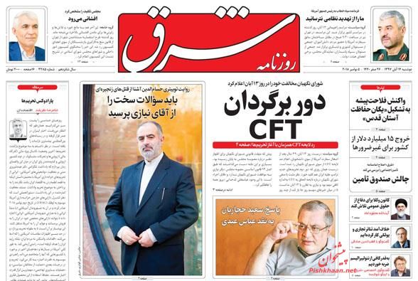 صفحه نخست روزنامه های دوشنبه 14 آبان ماه