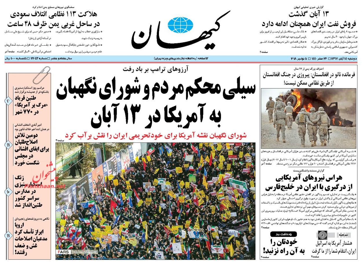 صفحه نخست روزنامه های دوشنبه 14 آبان ماه