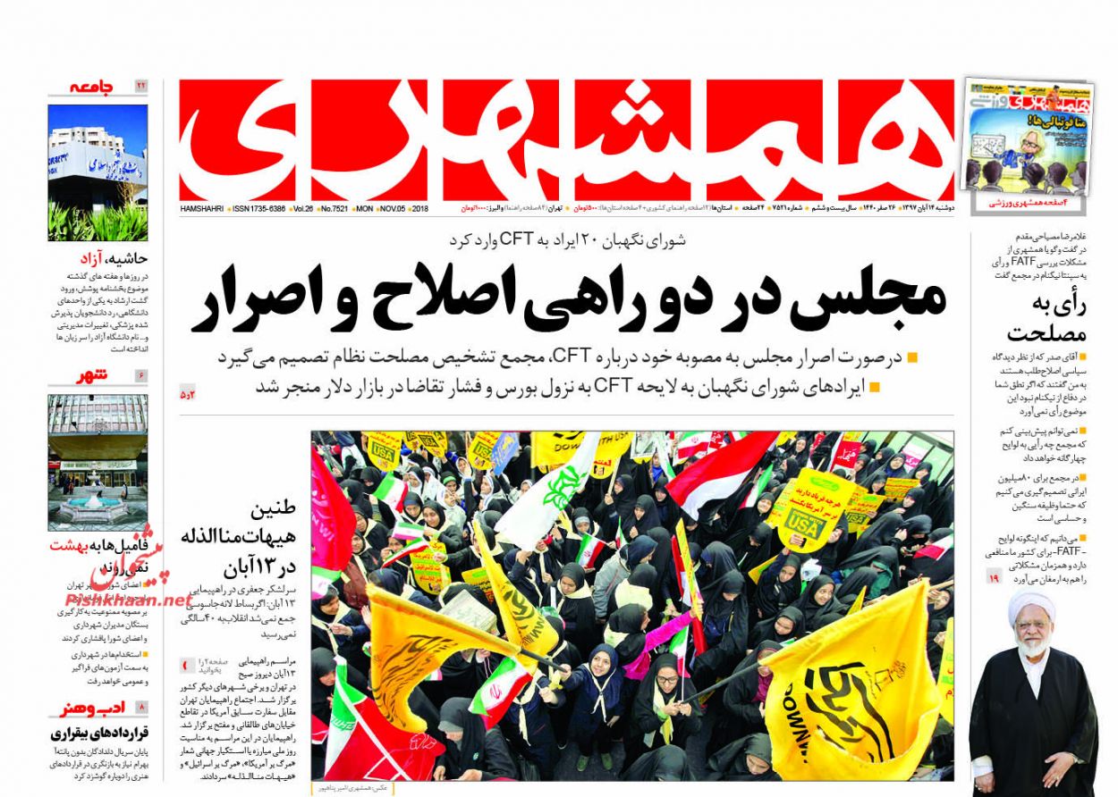 صفحه نخست روزنامه های دوشنبه 14 آبان ماه