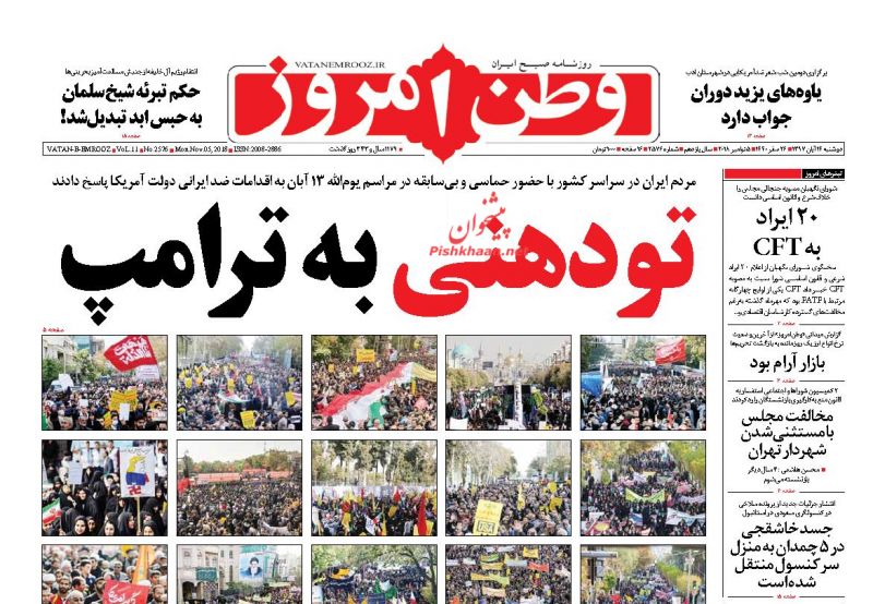 صفحه نخست روزنامه های دوشنبه 14 آبان ماه