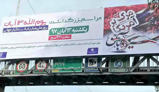 باز هم یک بنر جنجالی در شیراز: این بار 13 آبان! + عکس باز هم یک بنر جنجالی در شیراز: این بار 13 آبان! + عکس