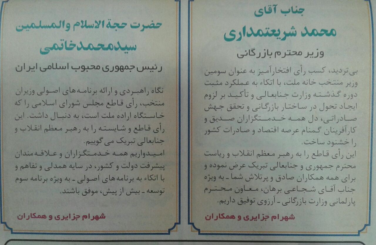پیام تبریک شهرام جزایری به شریعتمداری! + عکس