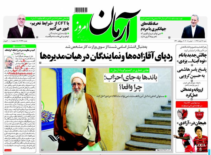 صفحه نخست روزنامه های امروز شنبه  19 آبان ماه