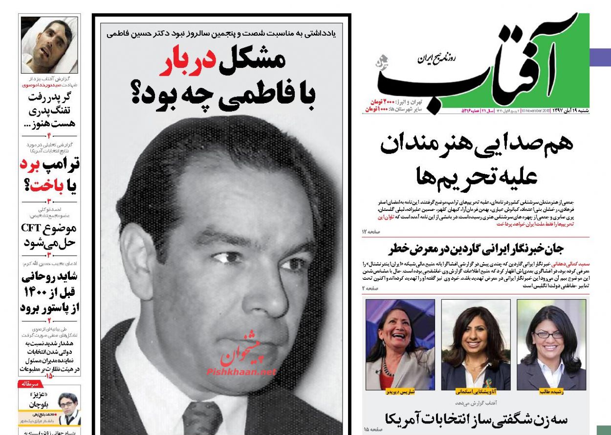 صفحه نخست روزنامه های امروز شنبه  19 آبان ماه