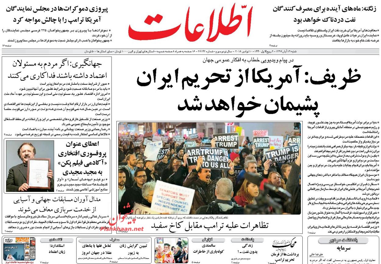 صفحه نخست روزنامه های امروز شنبه  19 آبان ماه