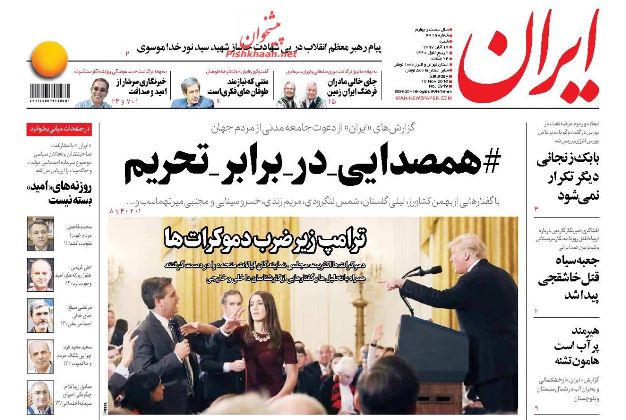 صفحه نخست روزنامه های امروز شنبه  19 آبان ماه