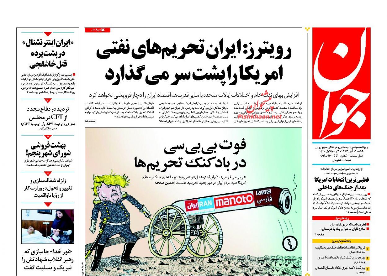 صفحه نخست روزنامه های امروز شنبه  19 آبان ماه